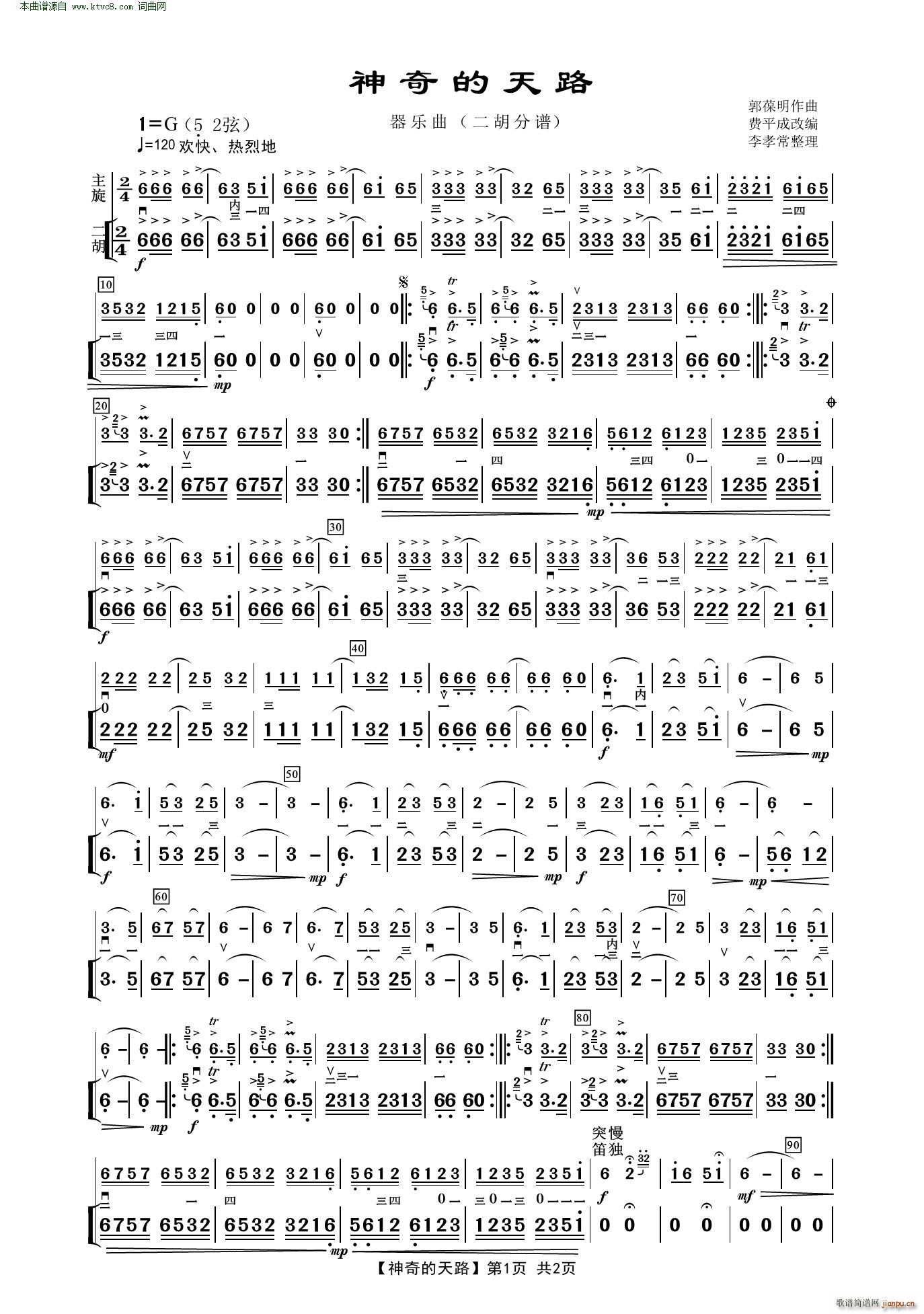 神奇的天路 二胡(总谱)1