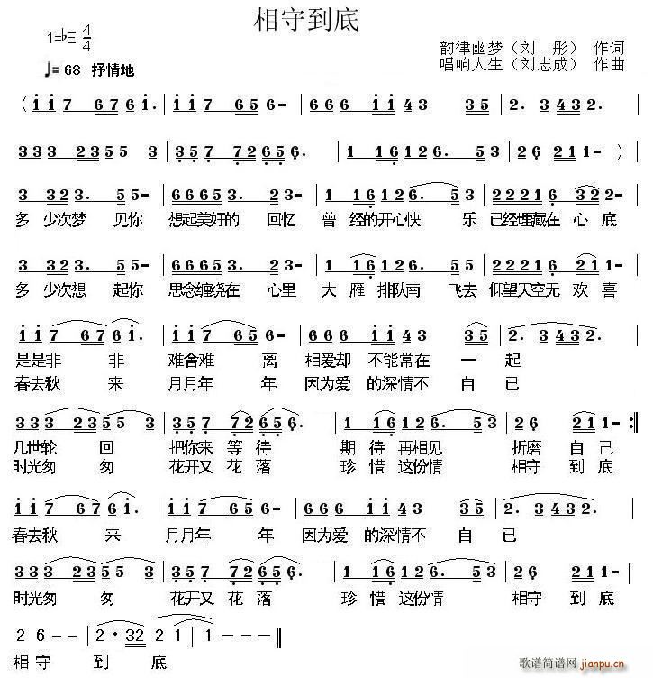 相守到底(四字歌谱)1