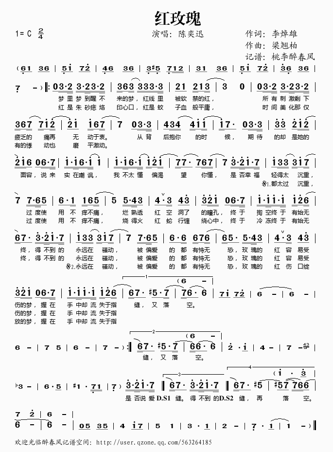 红玫瑰(三字歌谱)1