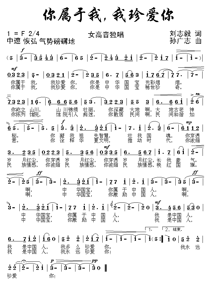 你属于我，我珍爱你(九字歌谱)1