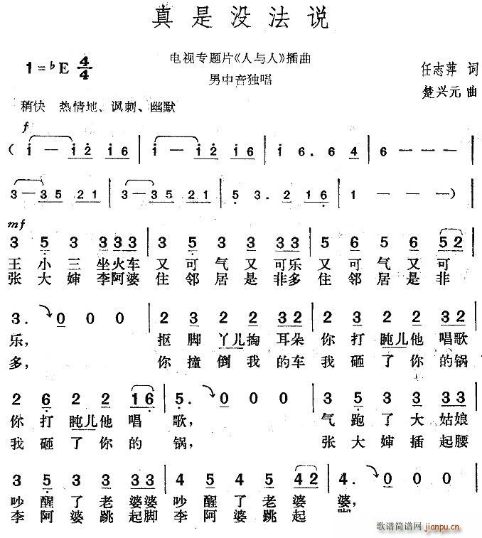 真是没法说(五字歌谱)1