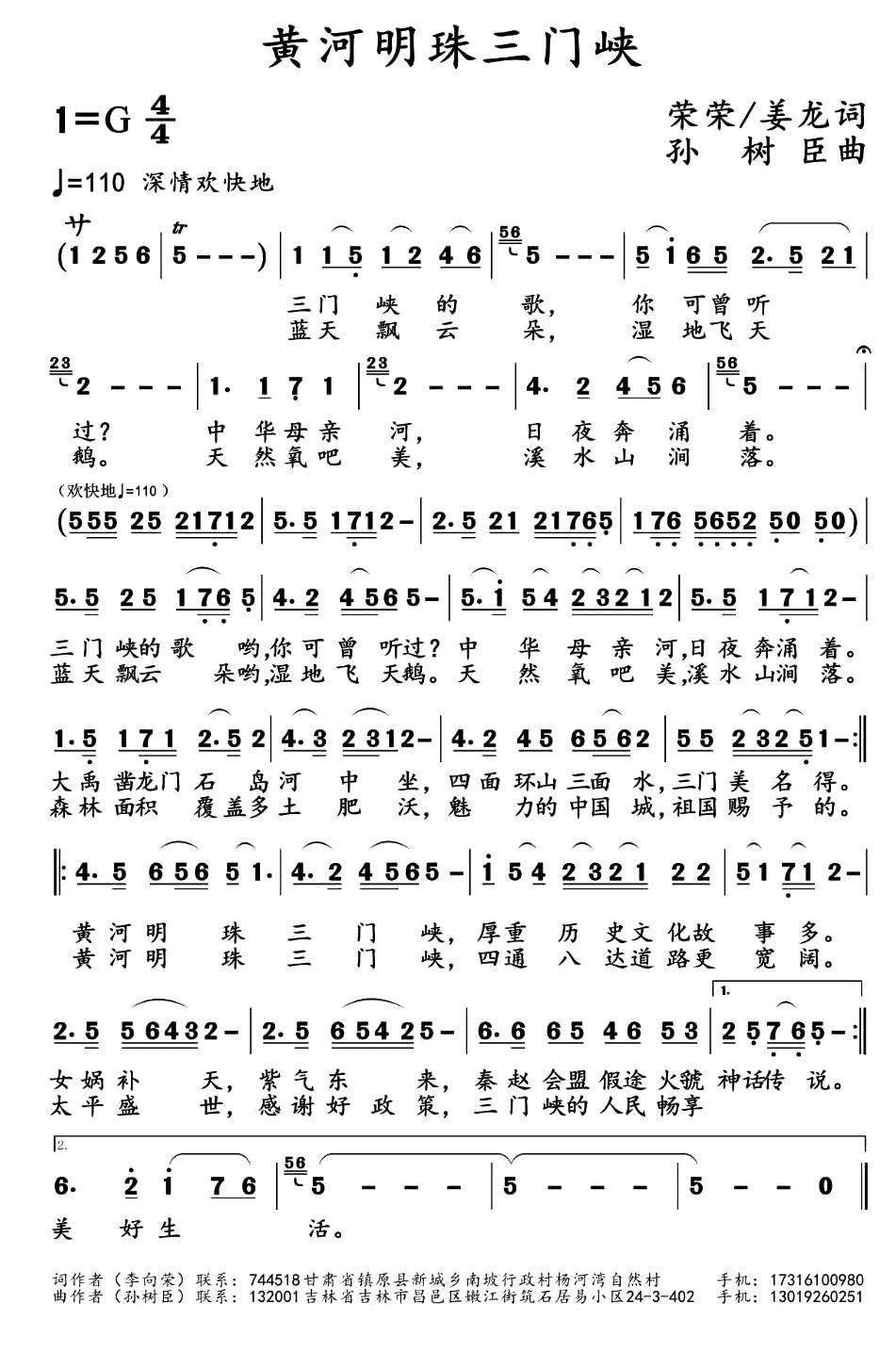 黄河明珠三门峡(七字歌谱)1