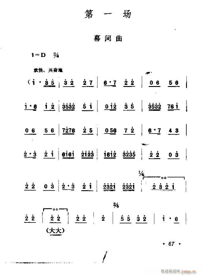 山东梆子 铁马宏图(九字歌谱)68