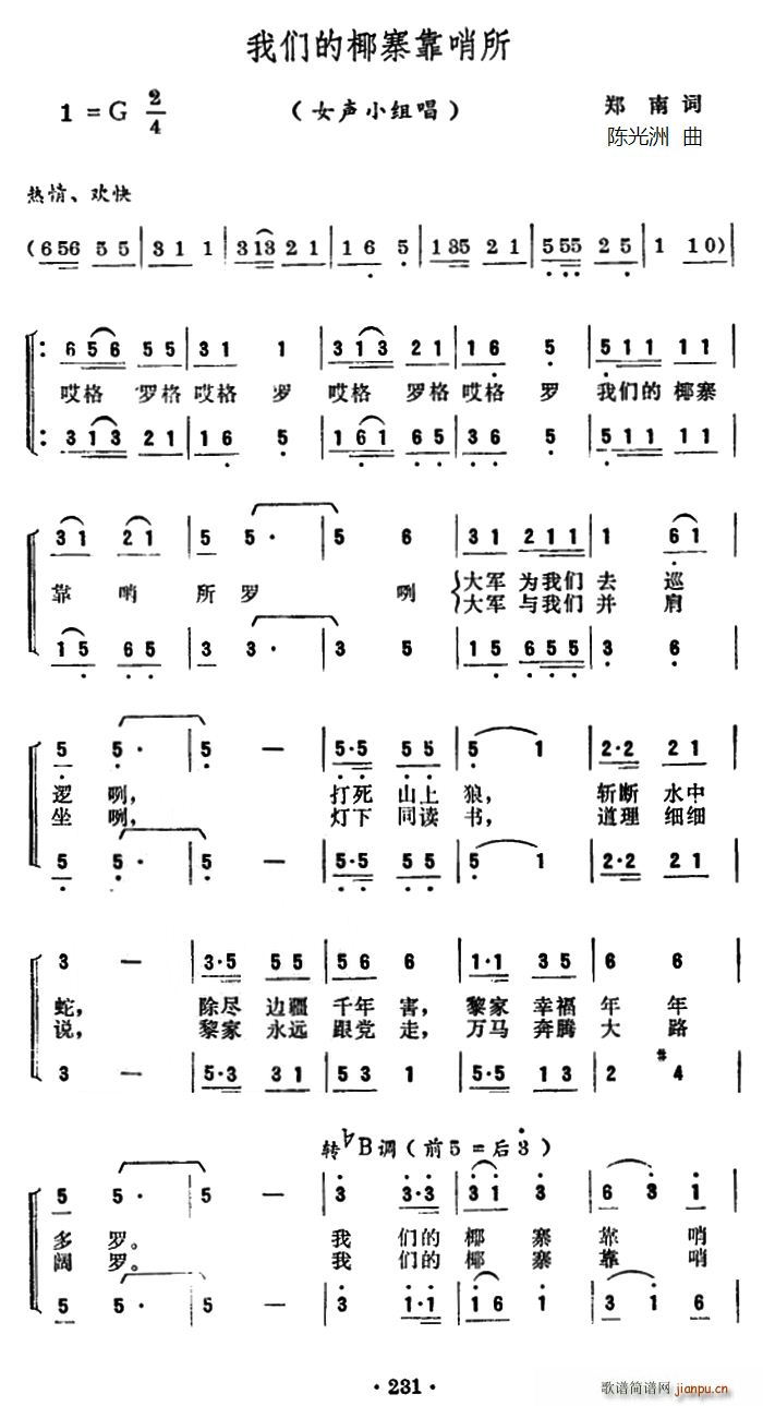 我们的椰寨靠哨所 女声小组唱(十字及以上)1