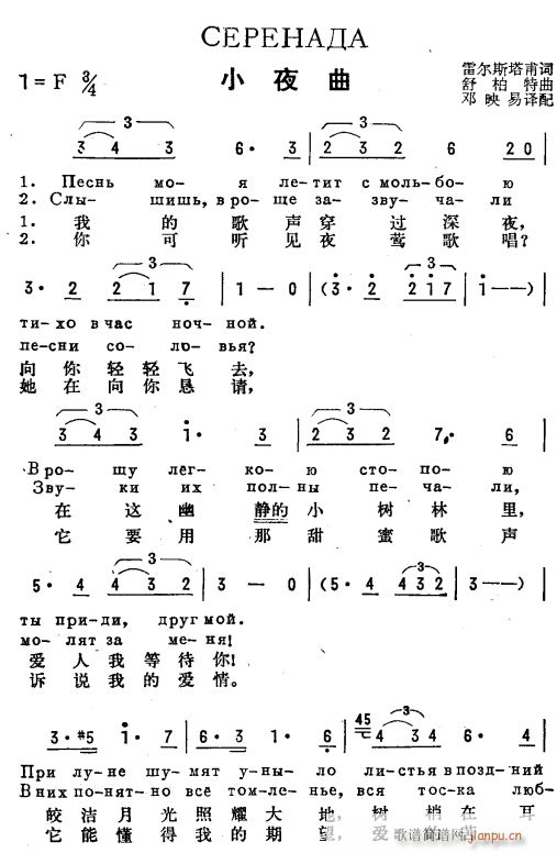 小夜曲 俄汉双语 1(十字及以上)1