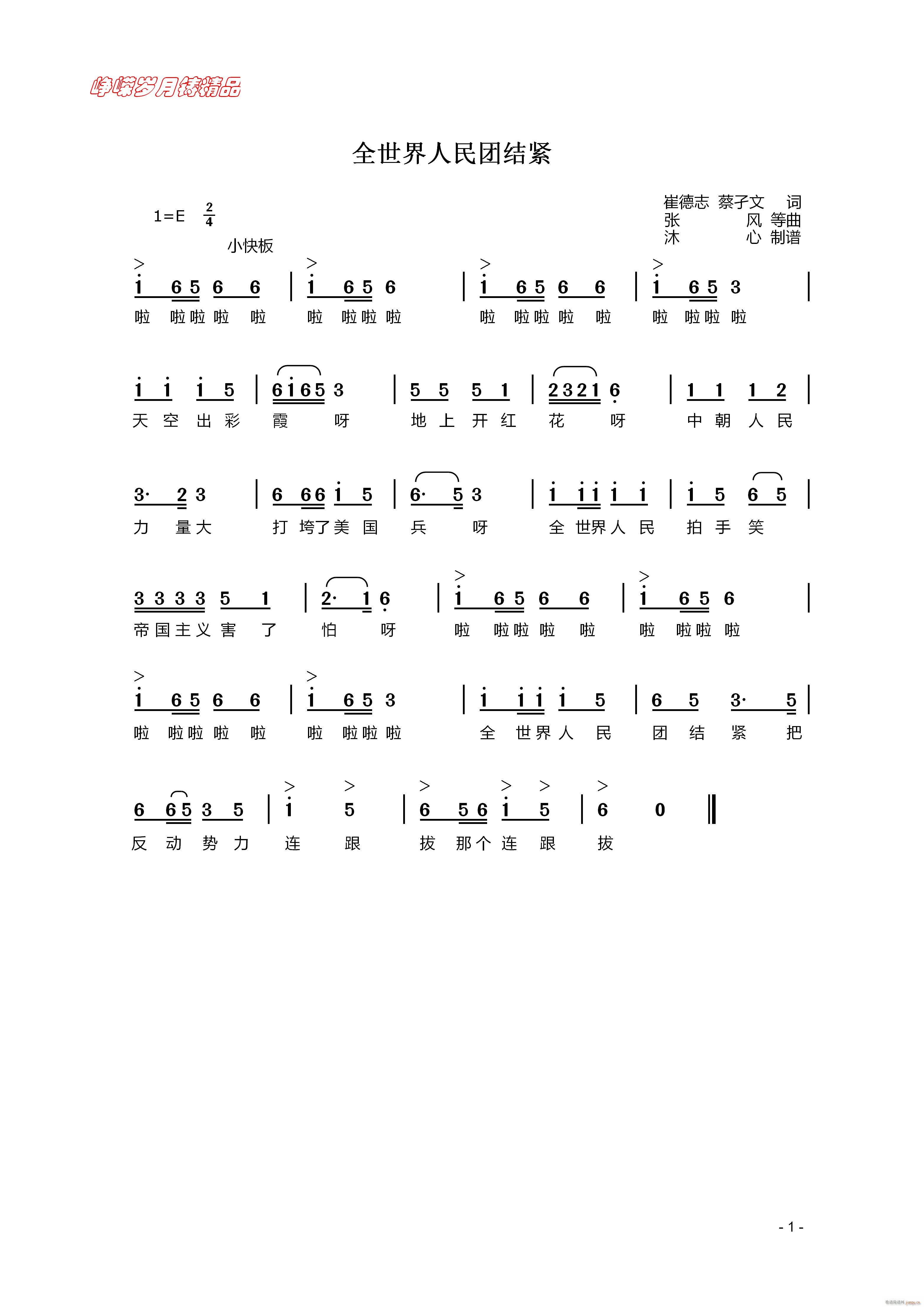 全世界人民团结紧 百年精品(十字及以上)1