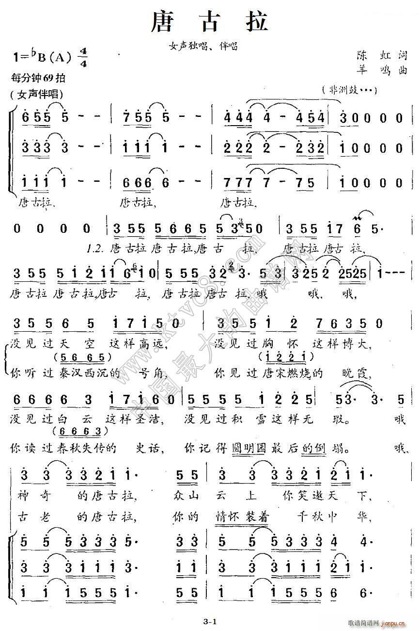 唐古拉 独唱(六字歌谱)1