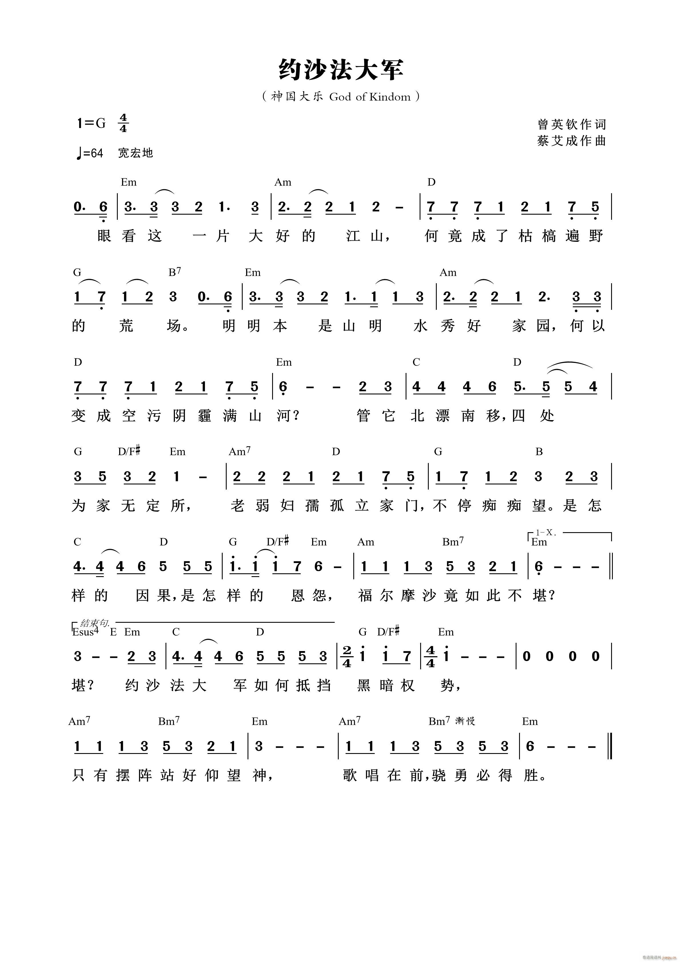 约沙法大军 第850首(十字及以上)1