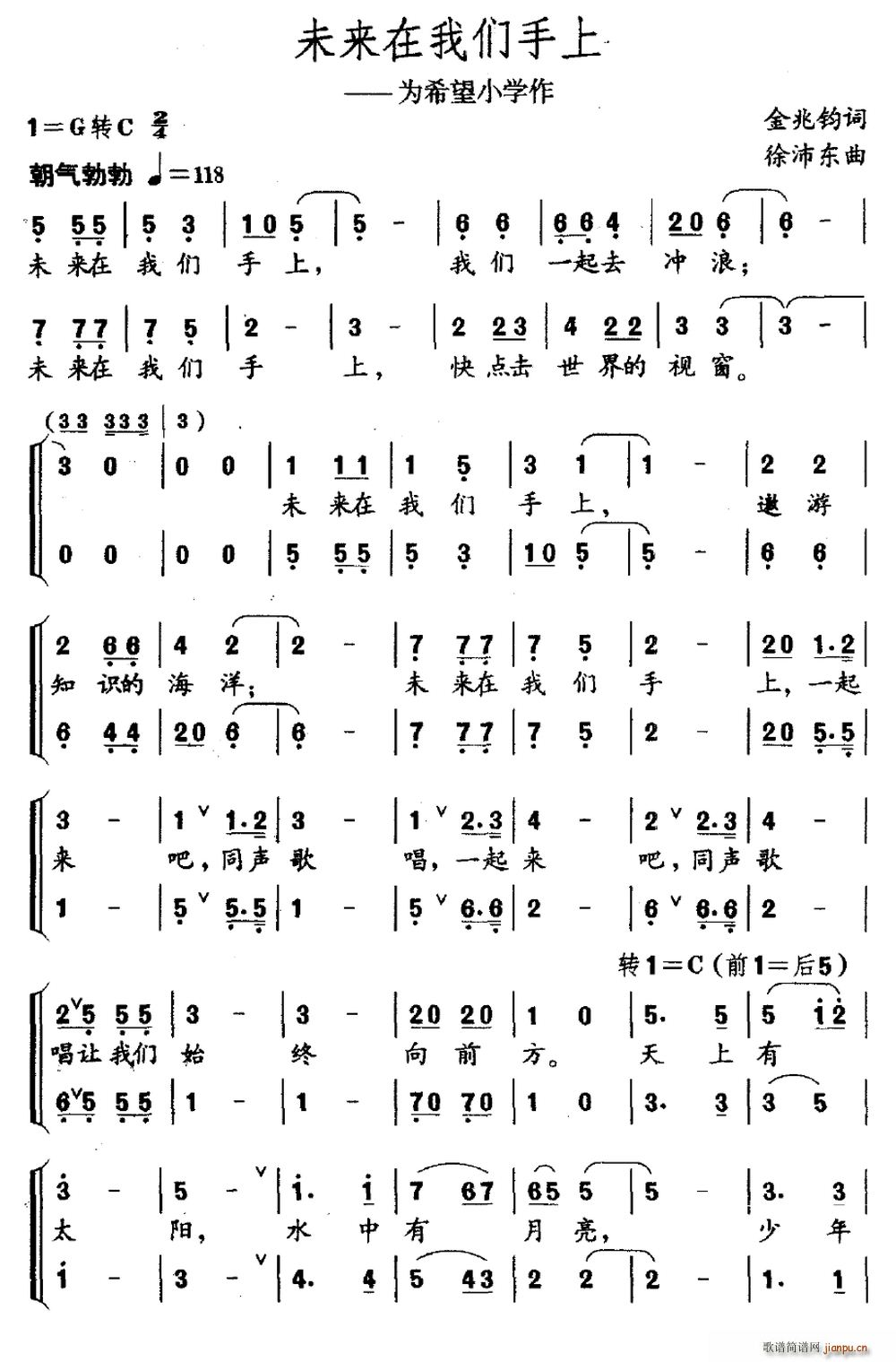 未来在我们手上 为希望小学作(十字及以上)1