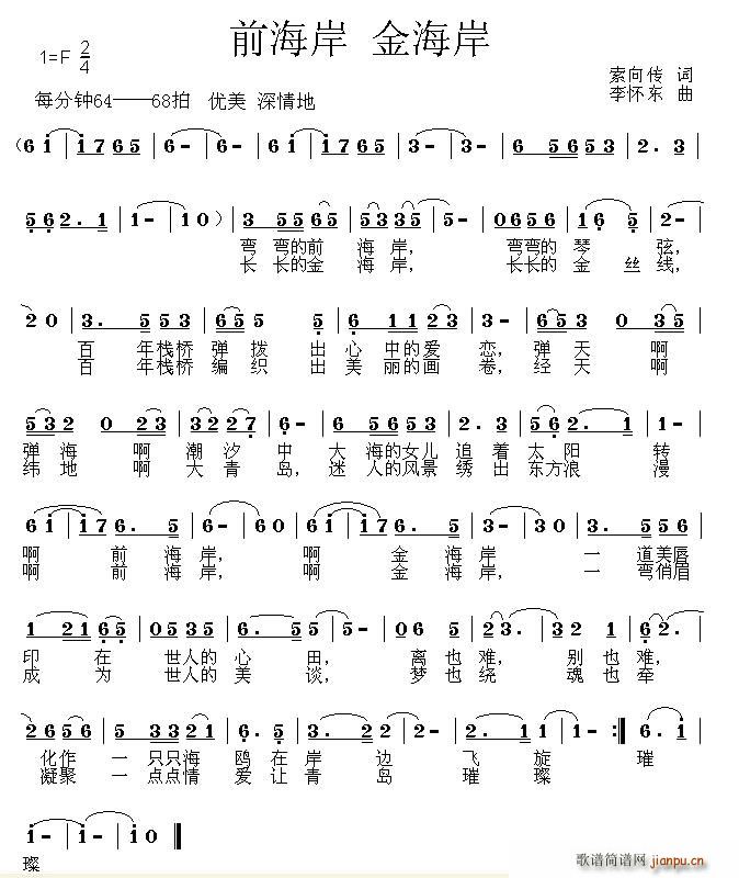 前海岸，金海岸(七字歌谱)1