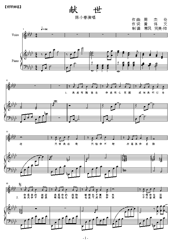 献世(钢琴谱)1