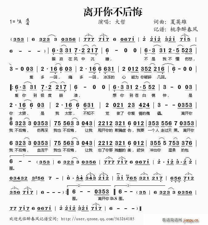 离开你不后悔(六字歌谱)1