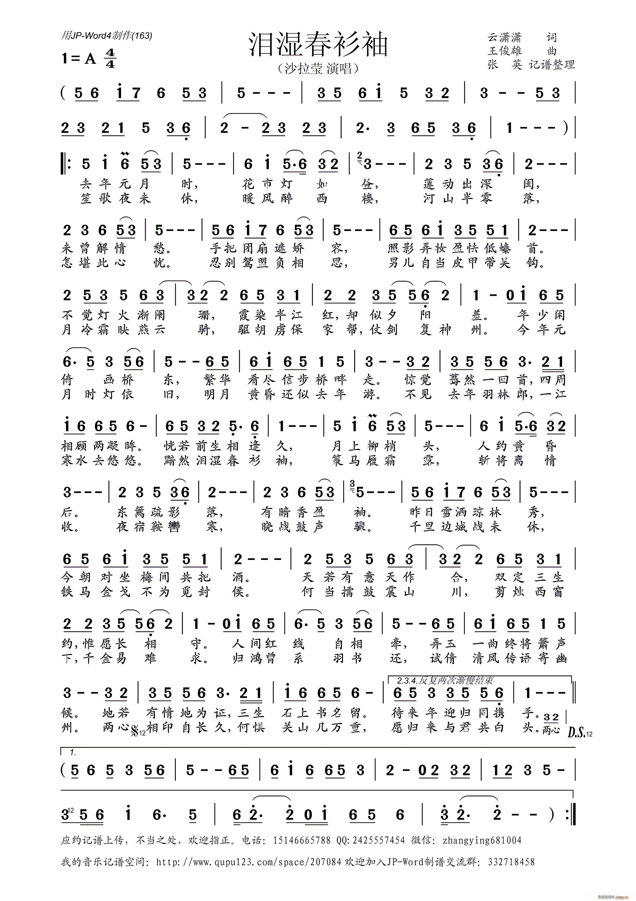 泪湿春衫袖(五字歌谱)1