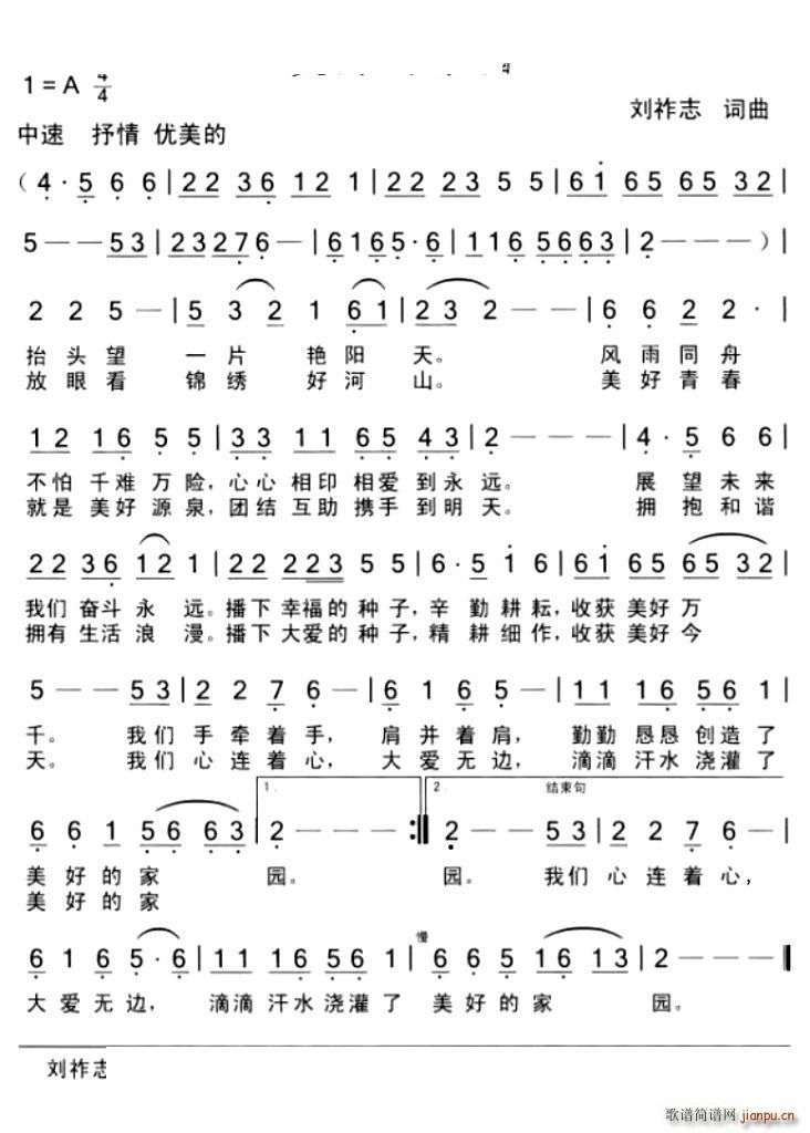 美好的家园中速 抒情 优美(十字及以上)1