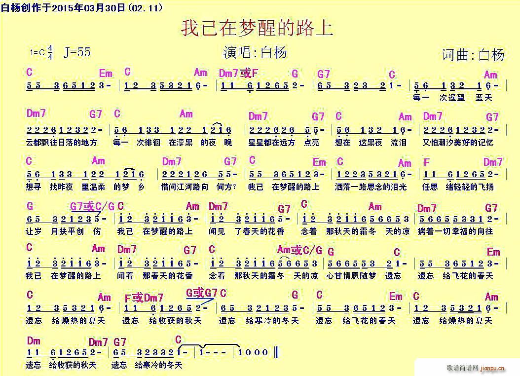 我已在梦醒的路上(八字歌谱)1