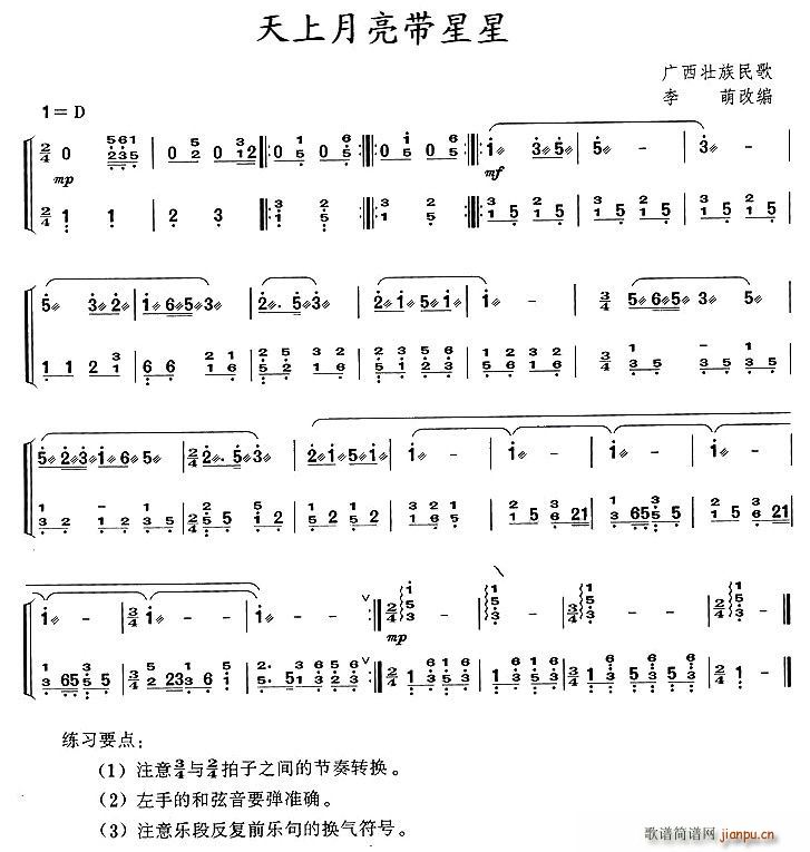 天上月亮带星星(七字歌谱)1