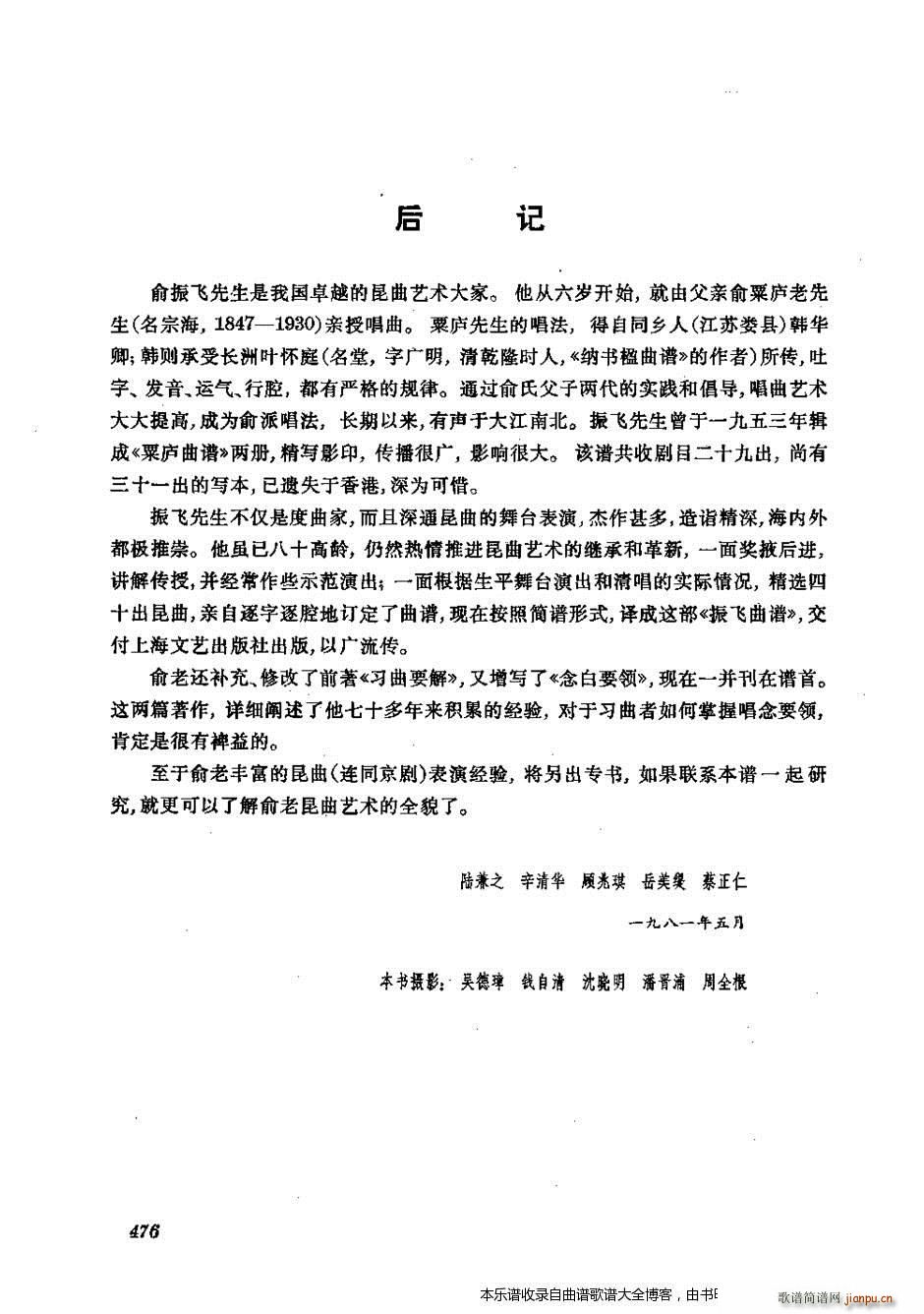 振飞 441 476 戏谱(京剧曲谱)36