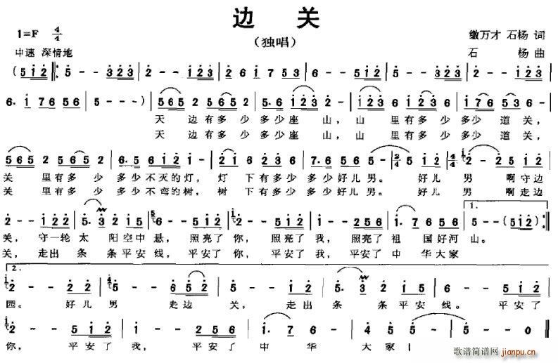 边关(二字歌谱)1