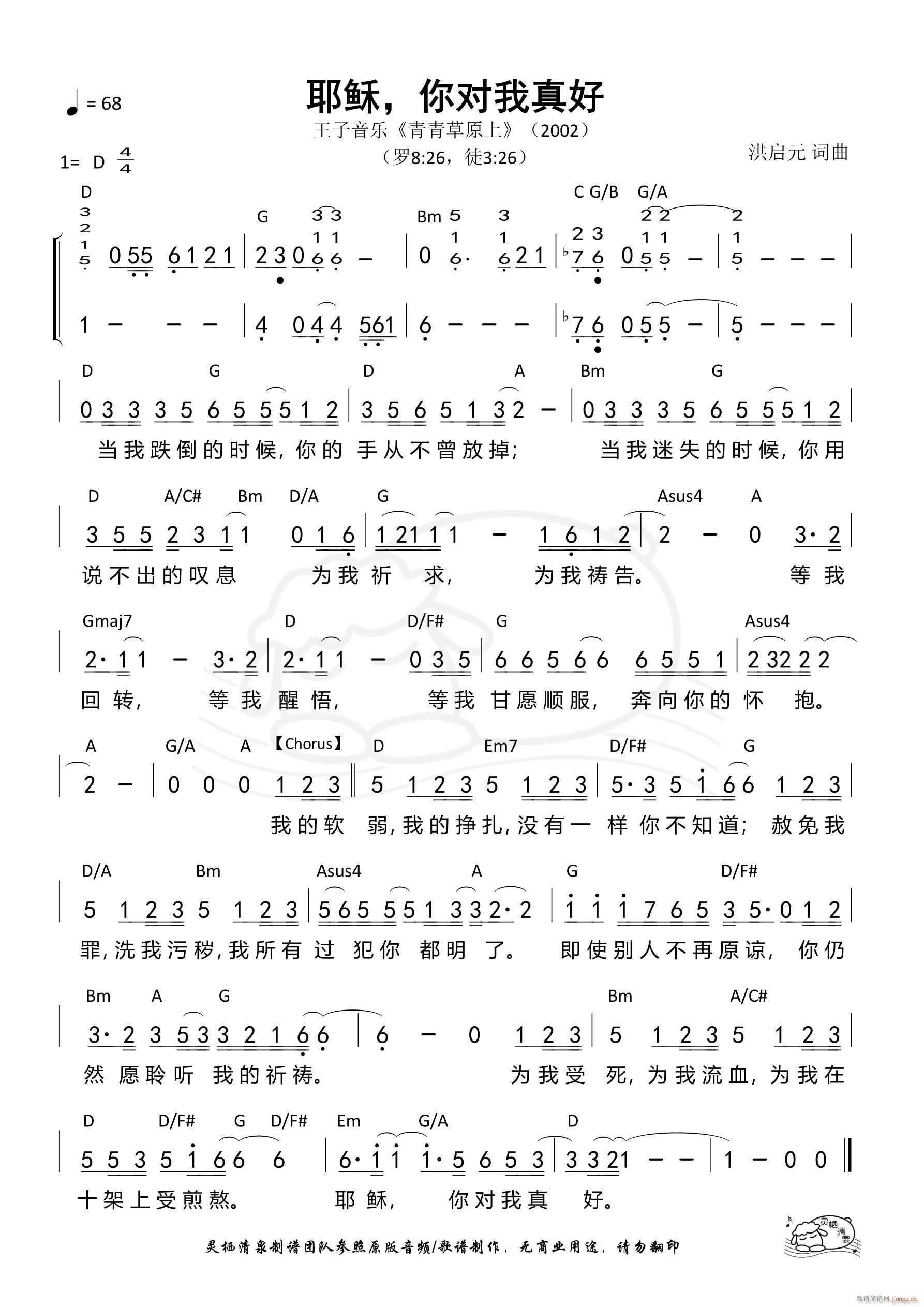 耶稣 你对我真好 第963首(十字及以上)1
