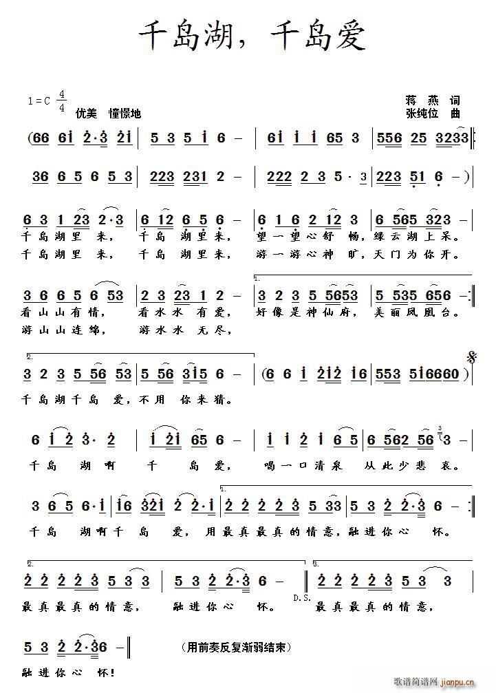 千岛湖 千岛爱(七字歌谱)1