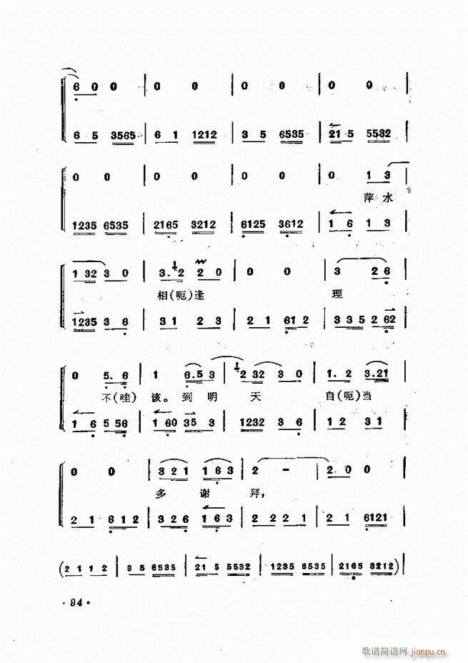 杨宝森唱腔集 61 120(京剧曲谱)34