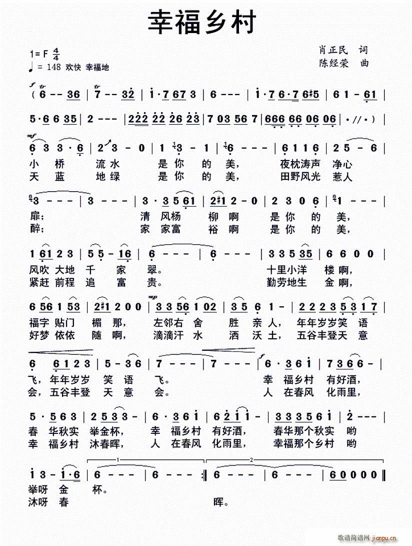 幸福乡村(四字歌谱)1