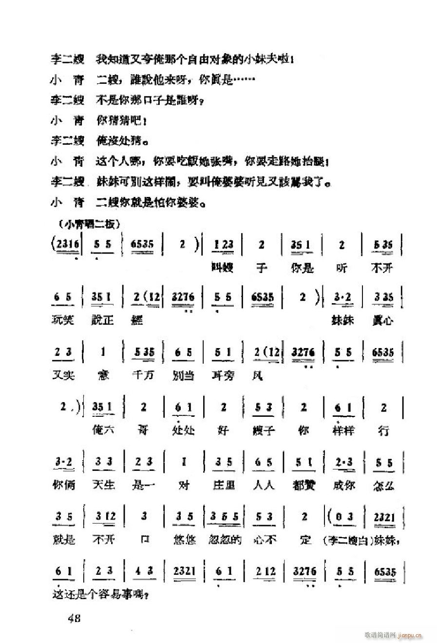 李二嫂改嫁 吕剧全剧 000 050(十字及以上)51