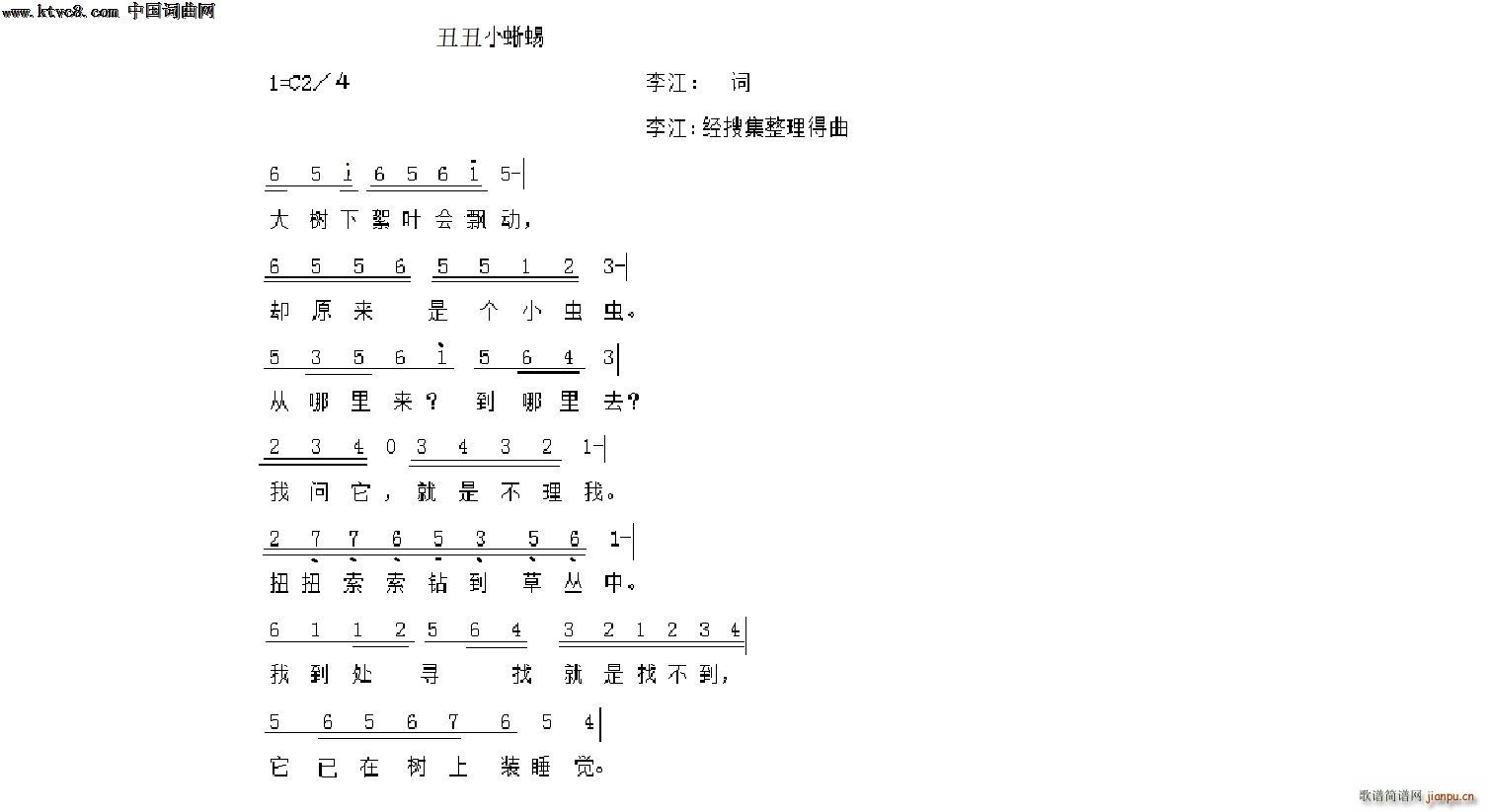 丑丑小蜥蜴 据记忆中的童谣创作(十字及以上)1