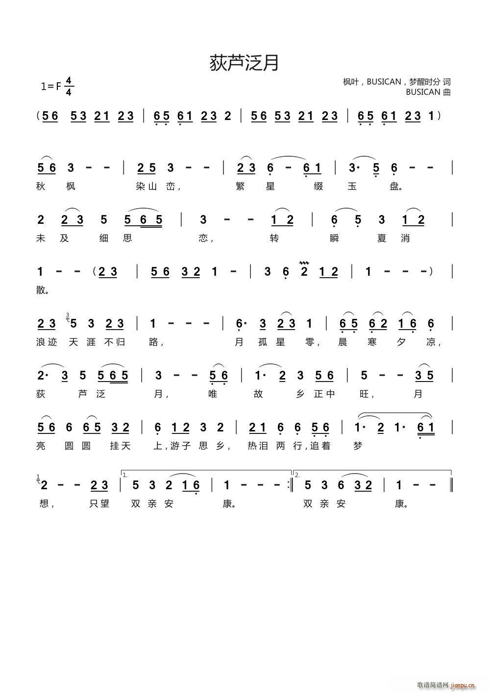 荻芦泛月(四字歌谱)1