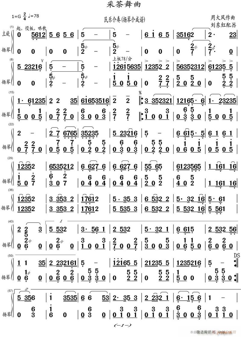 采茶舞曲 扬琴合成 1(总谱)1