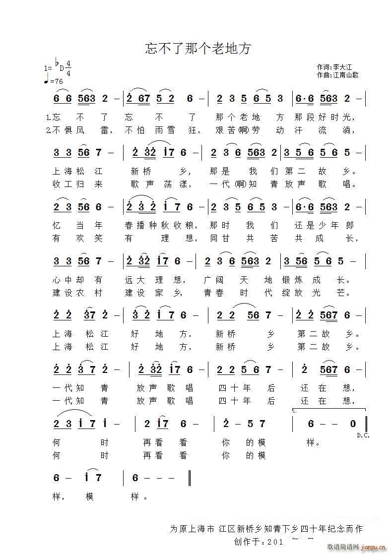 忘不了那个老地方(八字歌谱)1