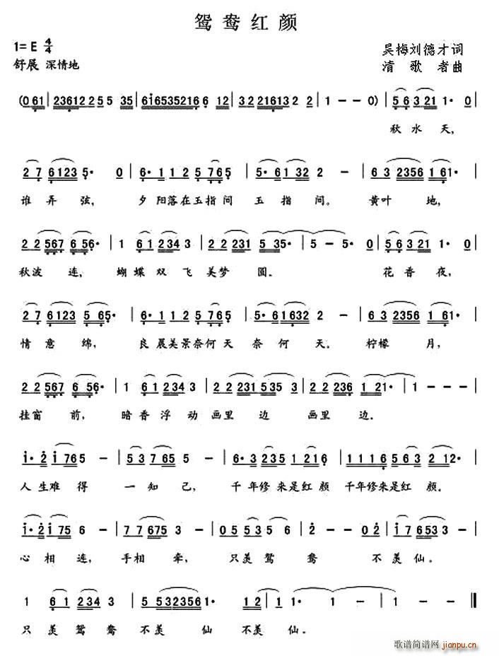鸳鸯红颜(四字歌谱)1