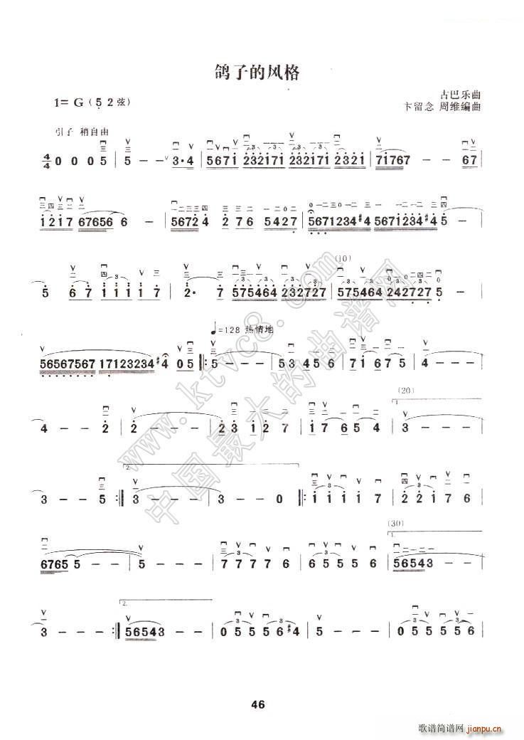 鸽子的风格(二胡谱)1