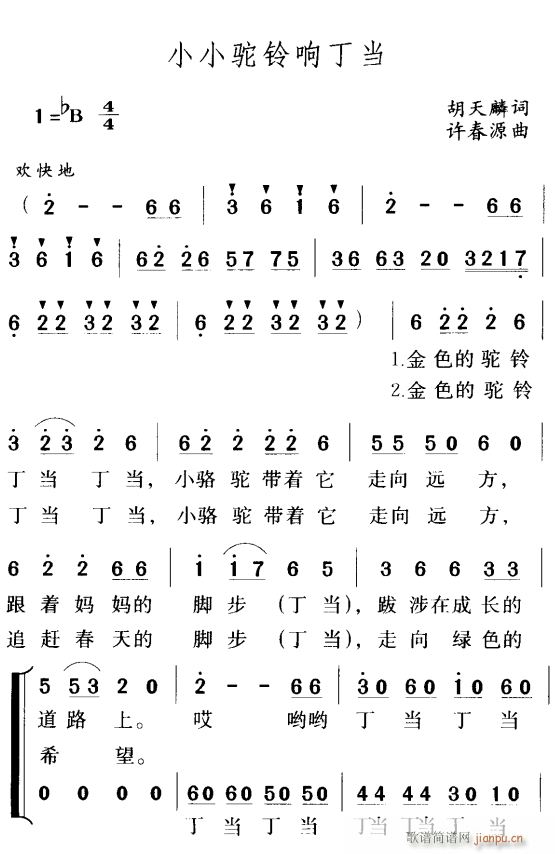 小小驼铃响丁当1(八字歌谱)1