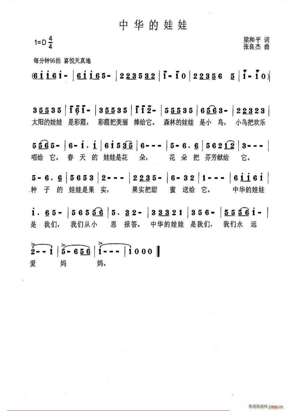 中华的娃娃(五字歌谱)1