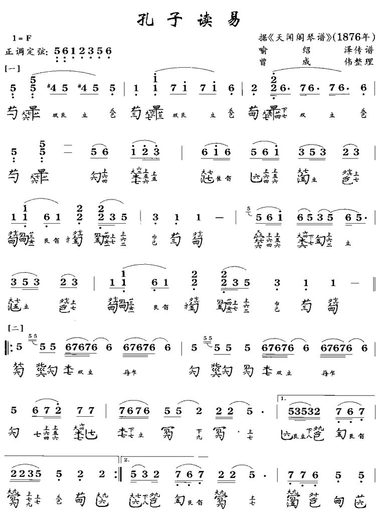 孔子读易(其他乐谱)1