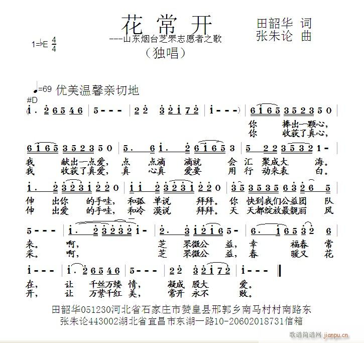 花常开(三字歌谱)1