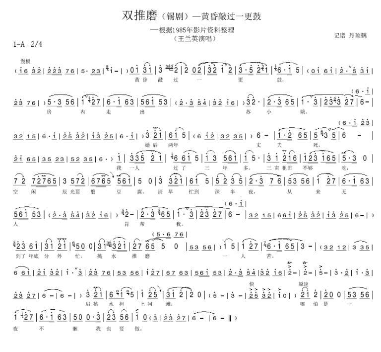 双推磨(三字歌谱)1