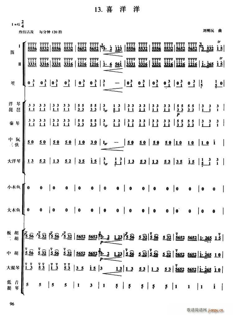 喜洋洋 民乐合奏(总谱)1
