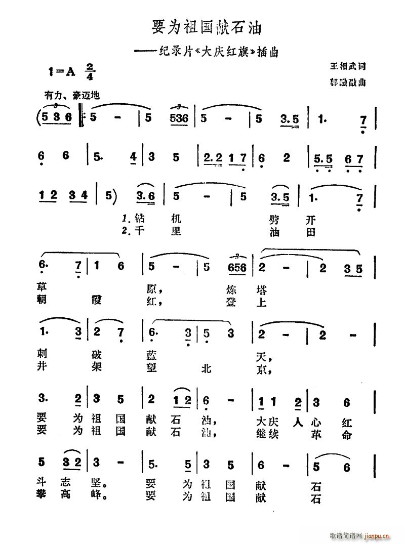 要为祖国献石油 纪录片 大庆红旗 插曲(十字及以上)1
