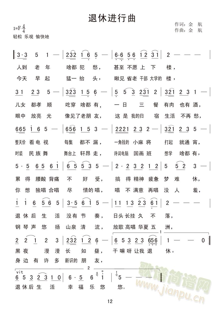 退休进行曲(五字歌谱)1