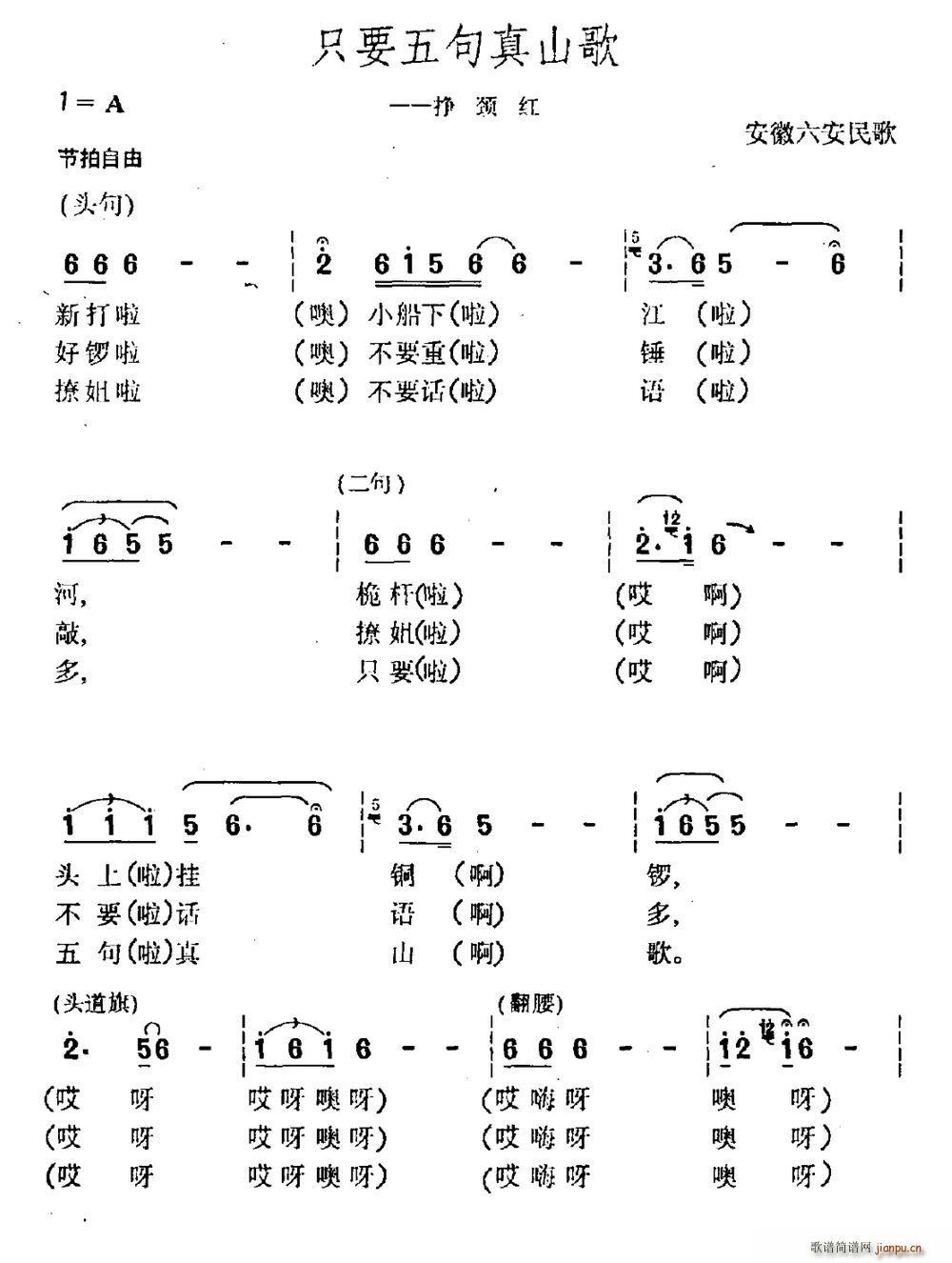 只要五句真山歌 安徽六安民歌(十字及以上)1