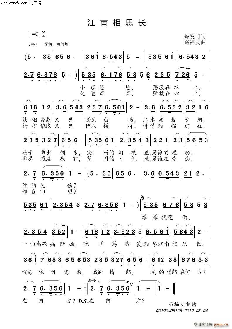 江南相思长(五字歌谱)1