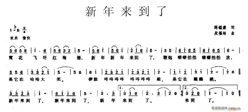 新年来到了(五字歌谱)1