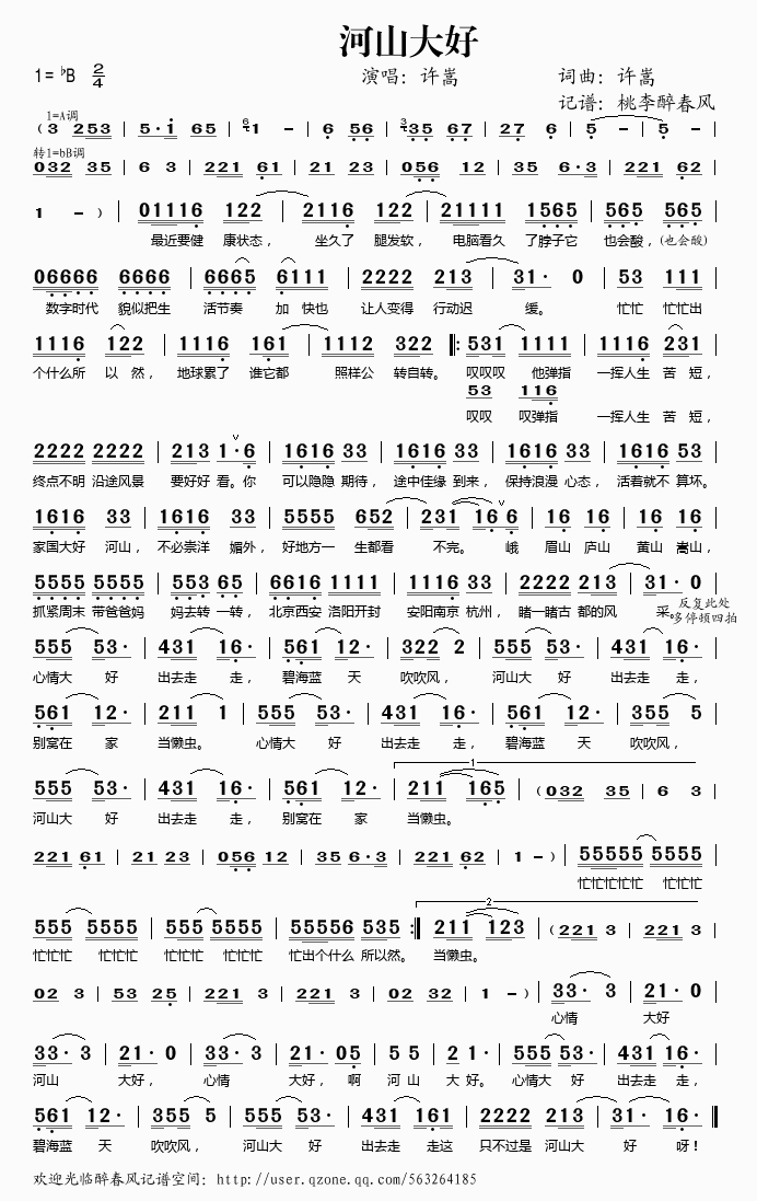 河山大好(四字歌谱)1