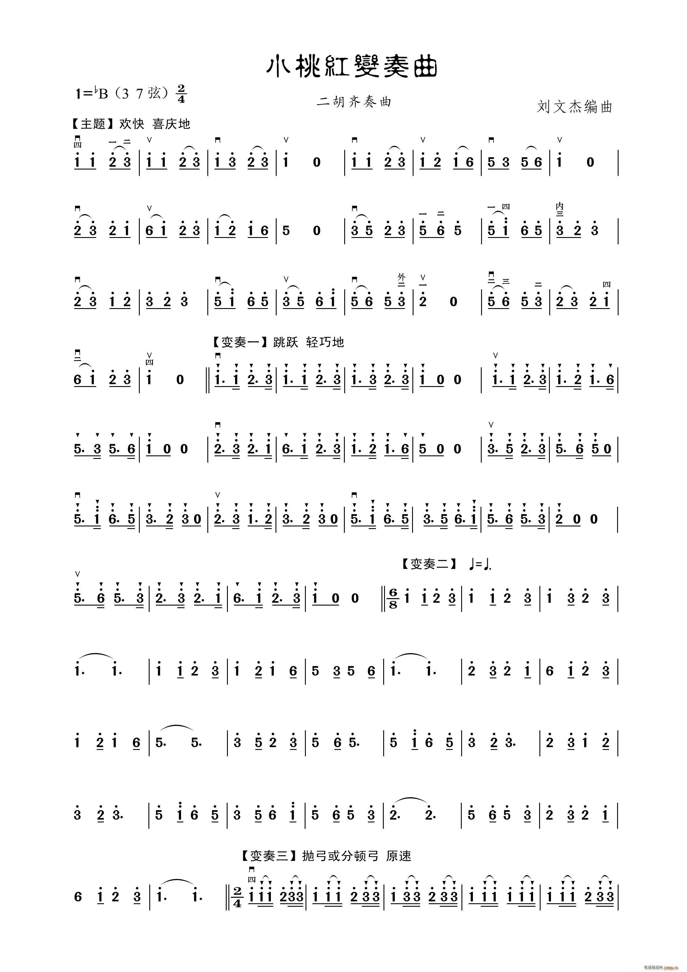 小桃红变奏曲 二胡曲(二胡谱)1