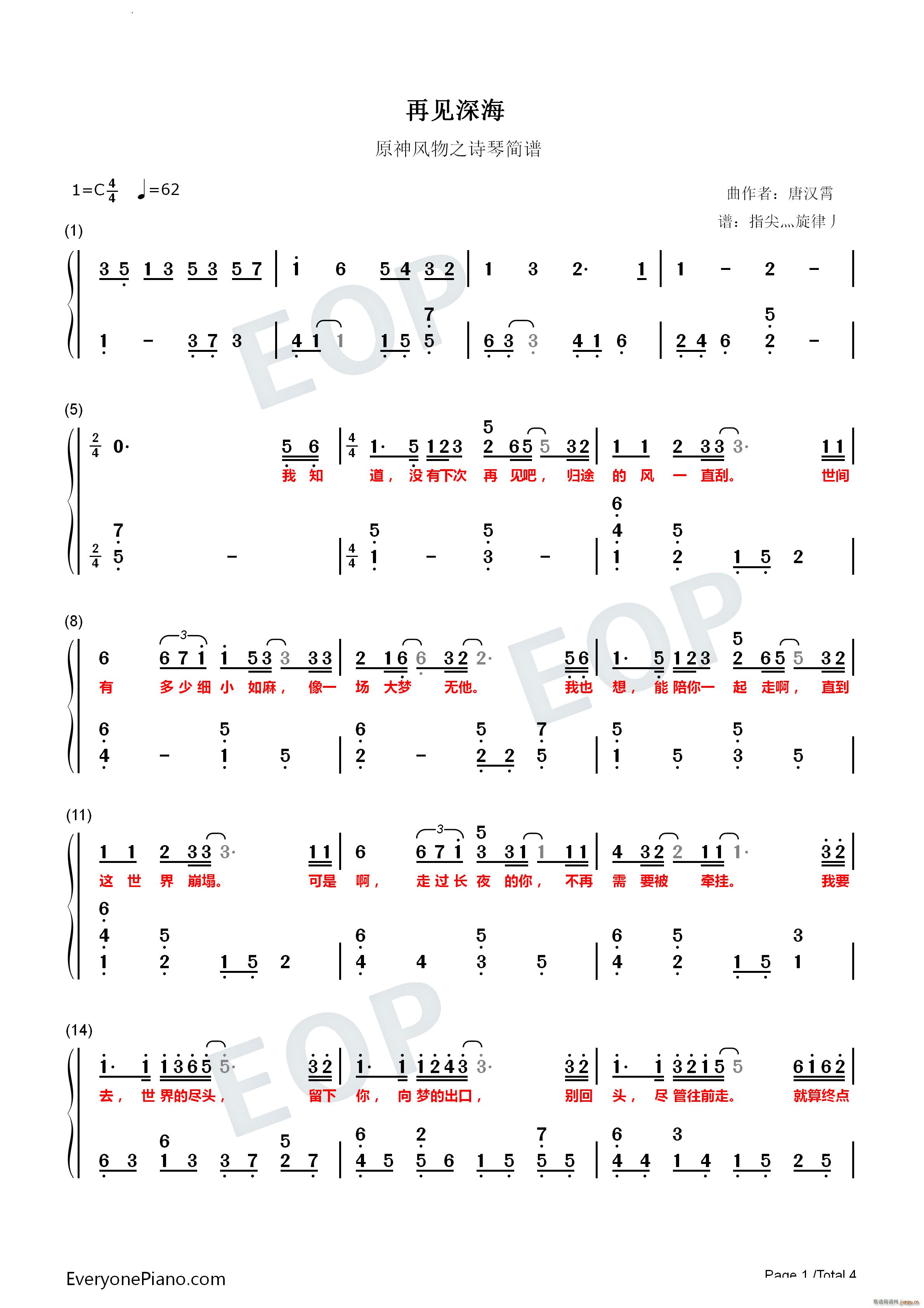 再见深海(钢琴谱)7
