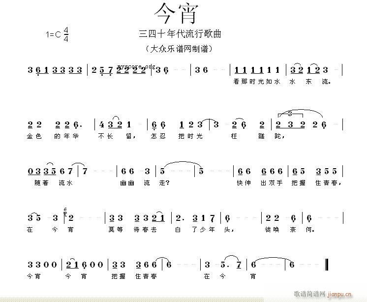 今宵(二字歌谱)1