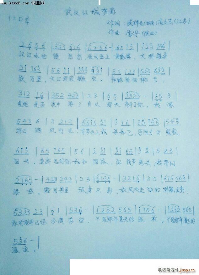 武汉江城梦影(六字歌谱)1