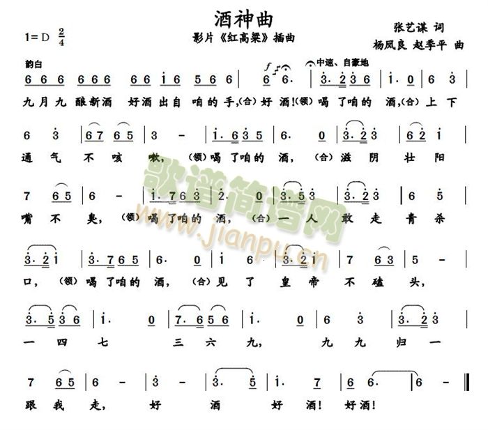 酒神曲(三字歌谱)1